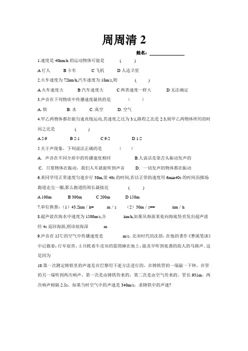 人教版八年级物理周周清