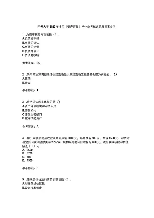 南开大学2022年9月《资产评估》学作业考核试题及答案参考18