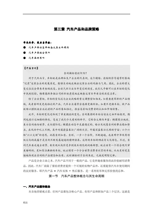 新版第三章汽车产品和品牌策略课件.doc