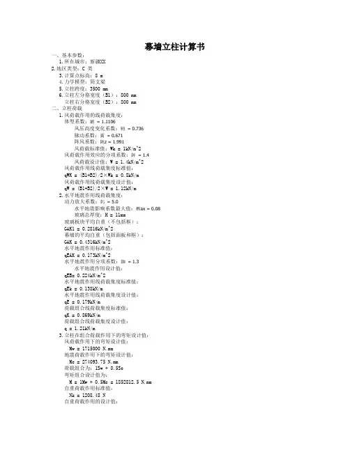 幕墙结构计算书