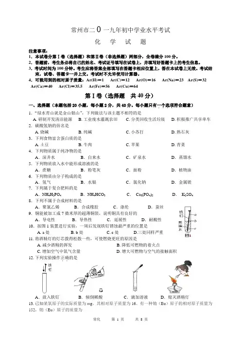 2019年江苏省常州市中考化学真题(word版含答案)