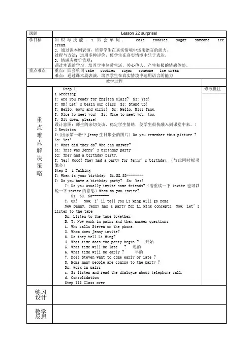 新冀教版六年级英语下册《Unit 4 Li Ming Comes Home  Lesson 22 Surprise!》教案_0