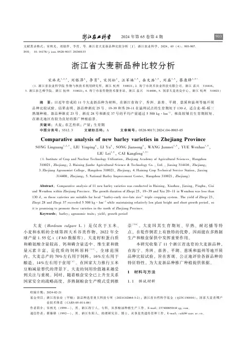 浙江省大麦新品种比较分析　