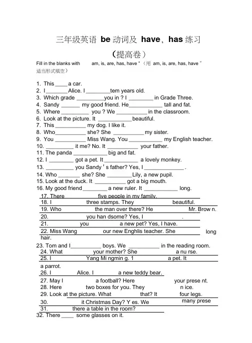 小学三年级英语be动词及havehas练习