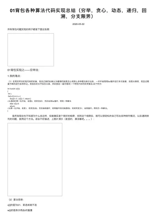 01背包各种算法代码实现总结（穷举，贪心，动态，递归，回溯，分支限界）