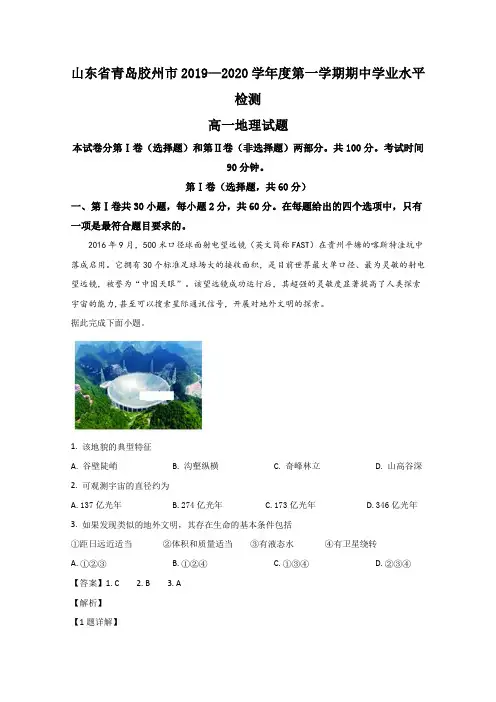 高一上学期期中考试地理试题
