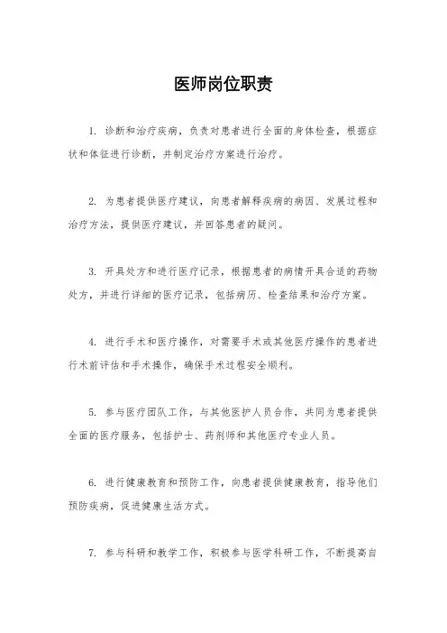 医师岗位职责