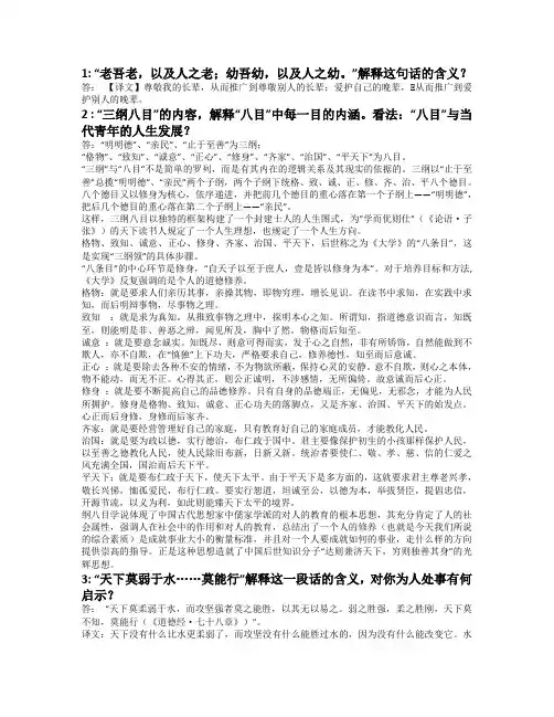 哲学与人生提纲