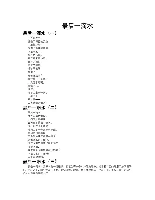 最后一滴水作文共九篇