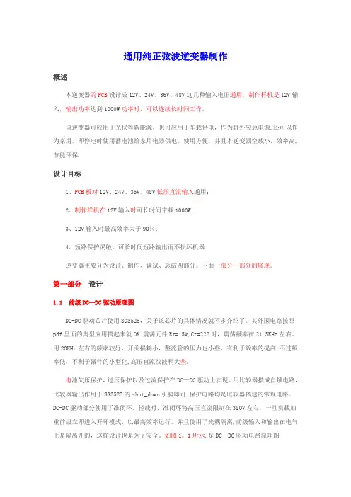 逆变器自己制作过程大全