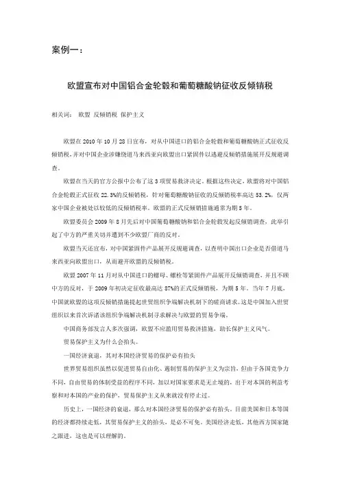 《国际贸易作业1》