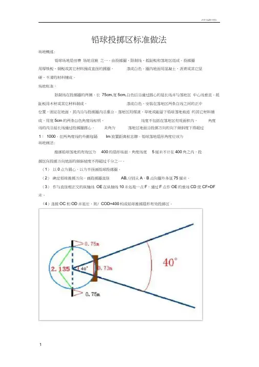 铅球投掷区标准做法