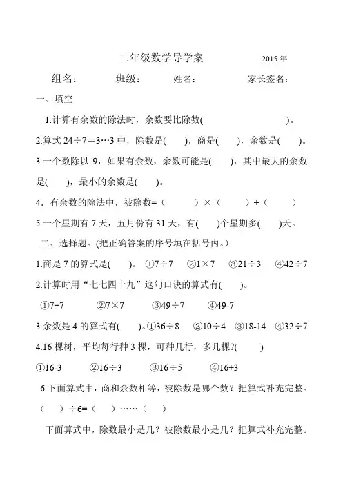 二年级下册数学有余数的除法练习题