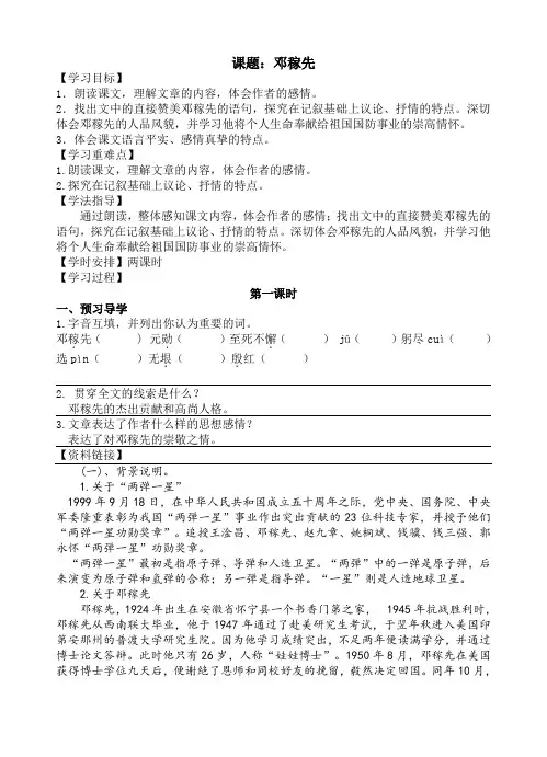 七年级语文下《第一单元   阅读 1 邓稼先》优质课教学设计_1229