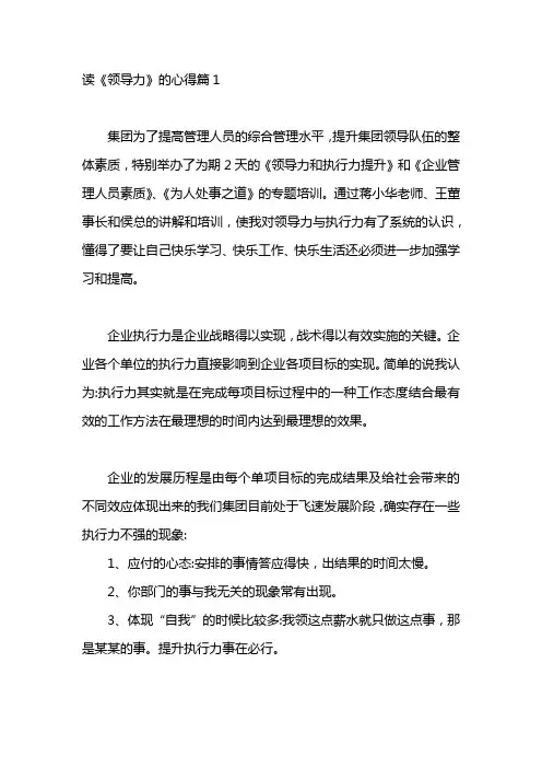 《领导力》读书心得 以身作则,共启愿景,挑战现状,使众人行,激励人心