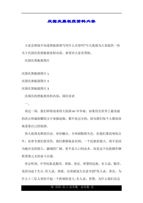 庆国庆黑板报资料内容.doc