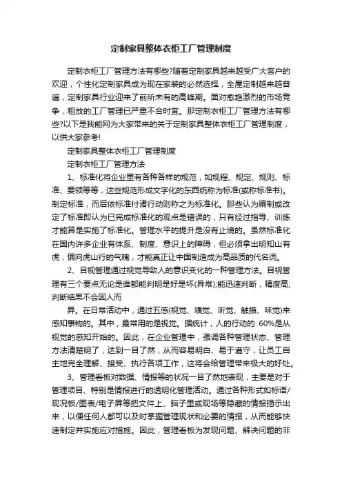 定制家具整体衣柜工厂管理制度