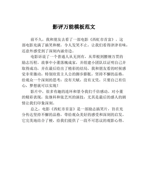 影评万能模板范文