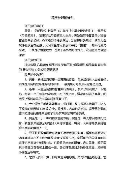 狼王梦好词好句