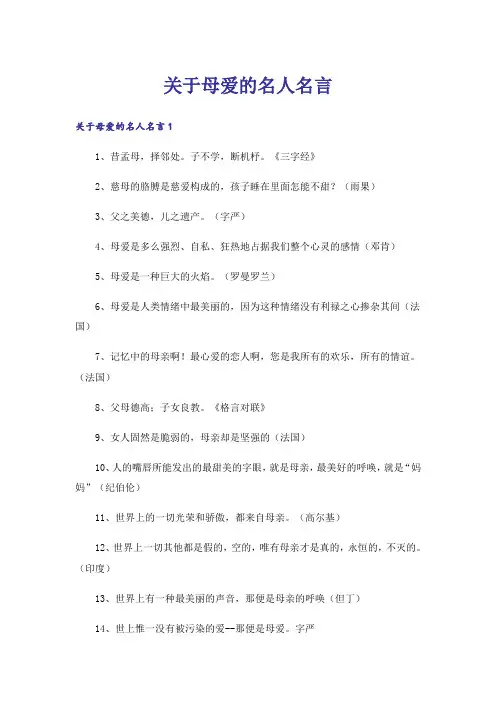 关于母爱的名人名言