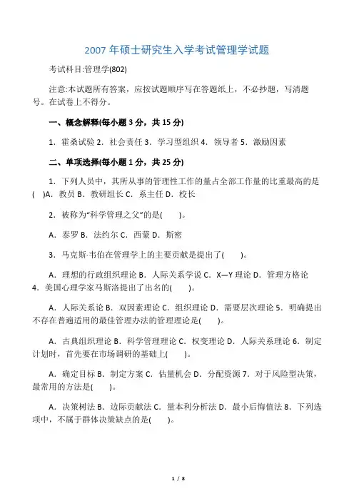 中央财经大学管理学真题