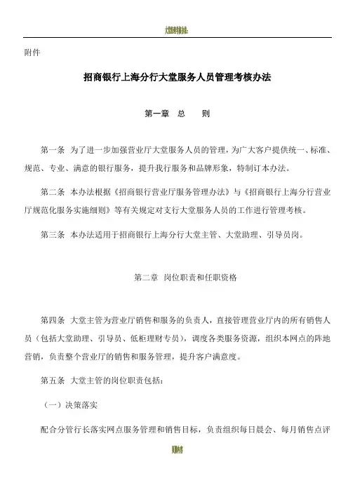 大堂经理考核办法