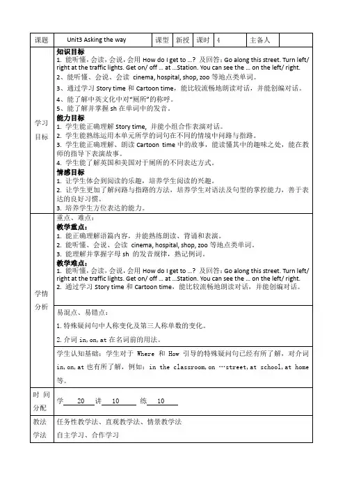 五年级下册英语教案-Unit3 Asking the way Story time  ｜译林版(三起)