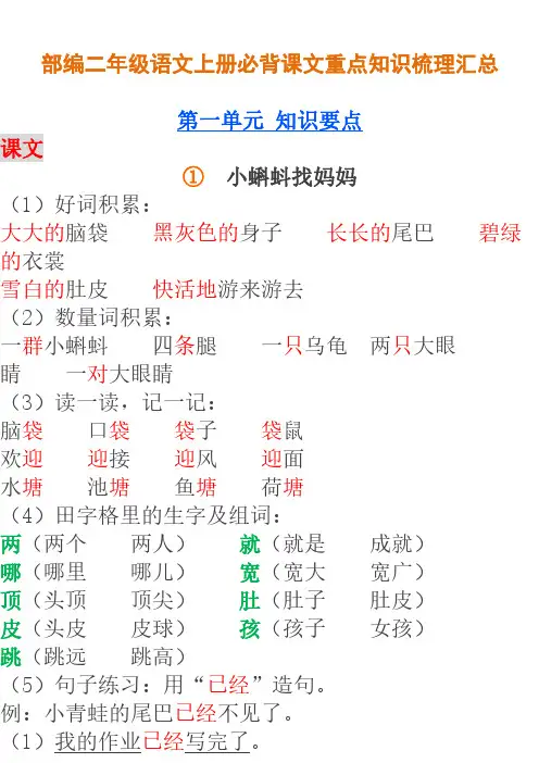 部编二年级语文上册必背课文重点知识梳理汇总