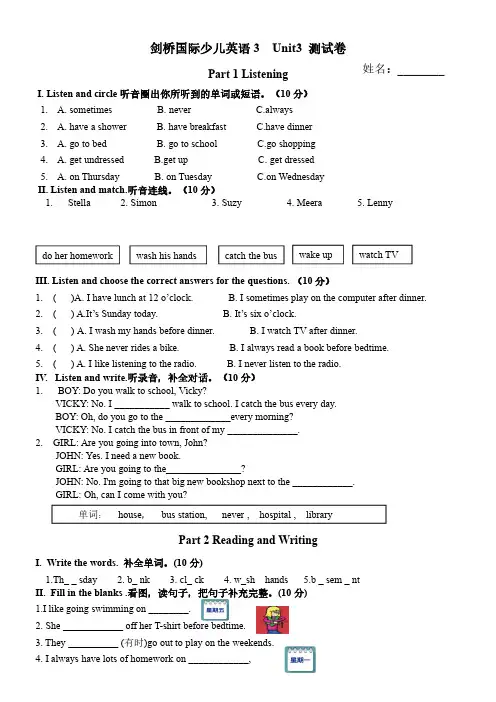 剑桥少儿英语KB3 Unit 3 试卷