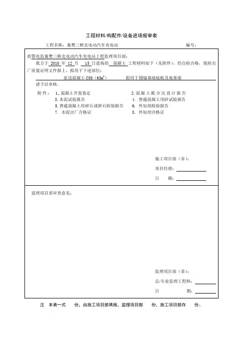 混凝土材料进场报审表