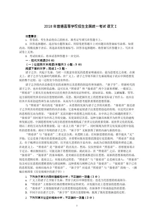 2018高考语文全国1卷(含答案解析),推荐文档