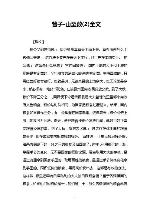 管子·山至数(2)全文