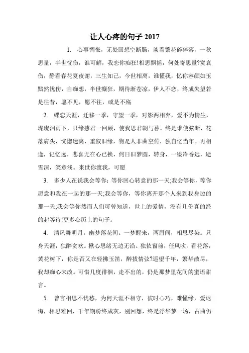 让人心疼的句子2017