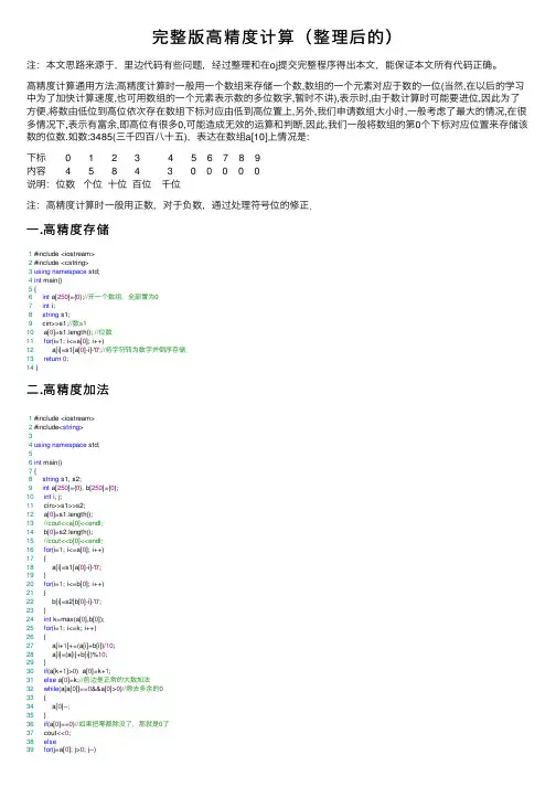 完整版高精度计算（整理后的）