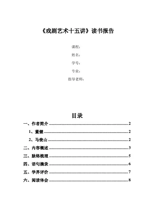 读书笔记：戏剧艺术十五讲