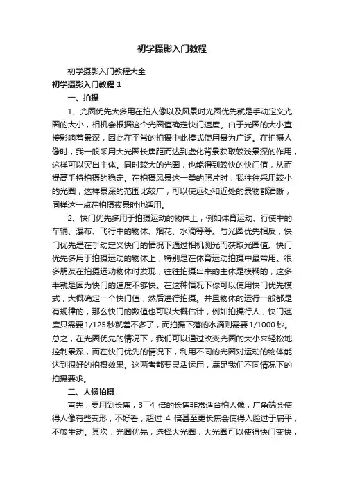 初学摄影入门教程