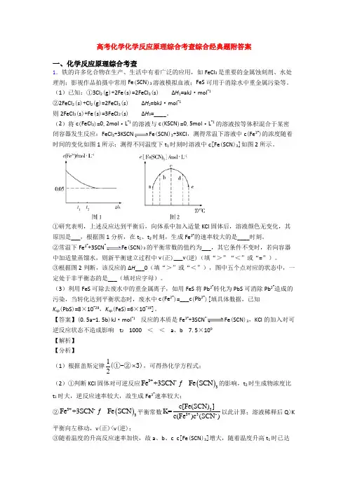 高考化学化学反应原理综合考查综合经典题附答案