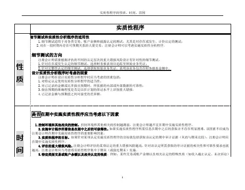 cpa审计中实质性程序归纳