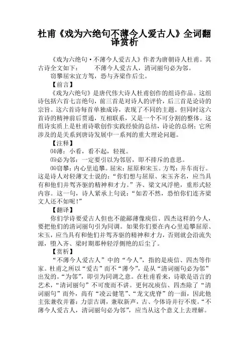 杜甫《戏为六绝句不薄今人爱古人》全词翻译赏析