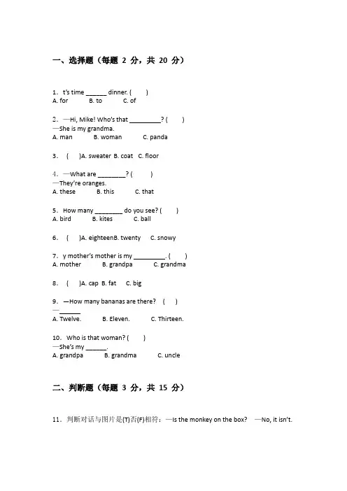 三年级下学期英语专项练习题附答案详解(实用)