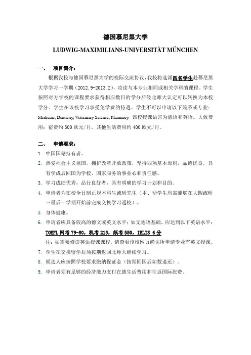 关于选拔赴德国慕尼黑大学交换生的通知