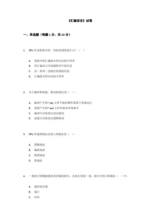 汇编语言复习资料4