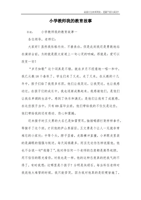 小学教师我的教育故事 2