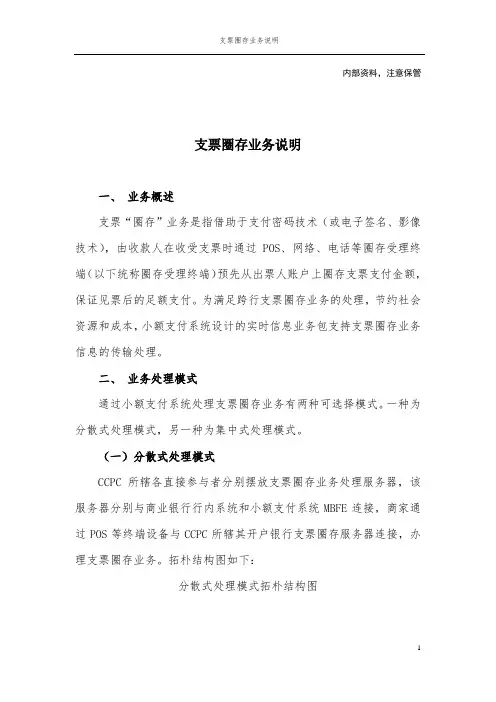 8.支票圈存业务说明
