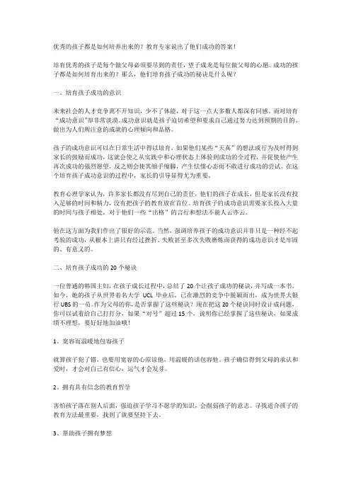 成功的孩子都是如何培育出来的？他们说出了培育孩子的20个秘诀