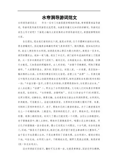 水帘洞导游词范文