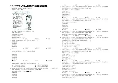 2019-2020学年七年级上学期期末考试道德与法治试题及解答