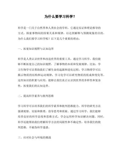 为什么要学习科学？