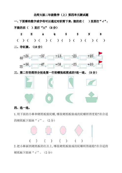 北师大版小学数学二年级上册第四单元测试题(含答案)