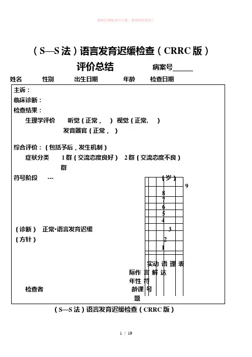 儿科s-s评估量表